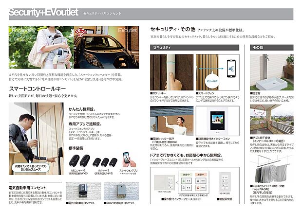 【セキュリティ+EVコンセント】玄関はリモコンキーで、ボタンを押すだけで簡単にドアの開錠ができ、手荷物が多い時でもスムーズに出入りが可能です。