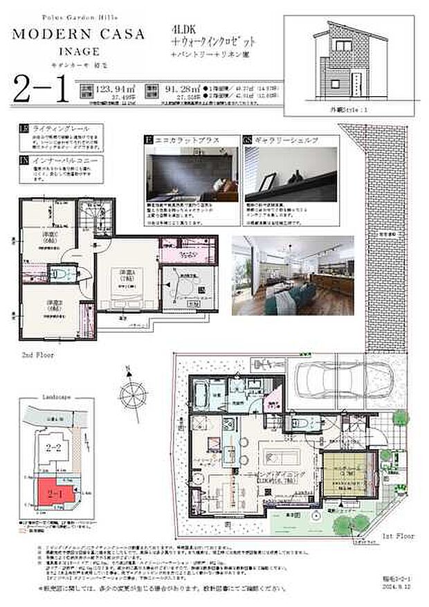 2-1号棟【モデルハウス】