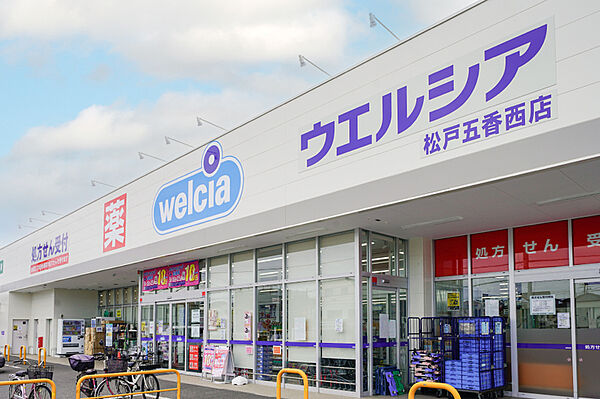 ウエルシア松戸五香西店