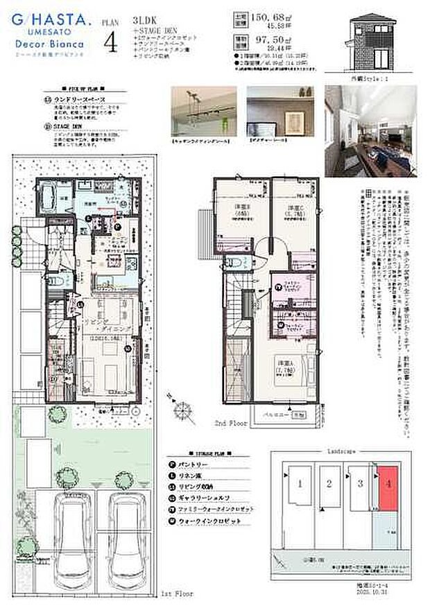 【3LDK】3LDK+STAGE DEN+2ウォークインクロゼット+ランドリースペース+パントリー+リネン庫+リビング収納