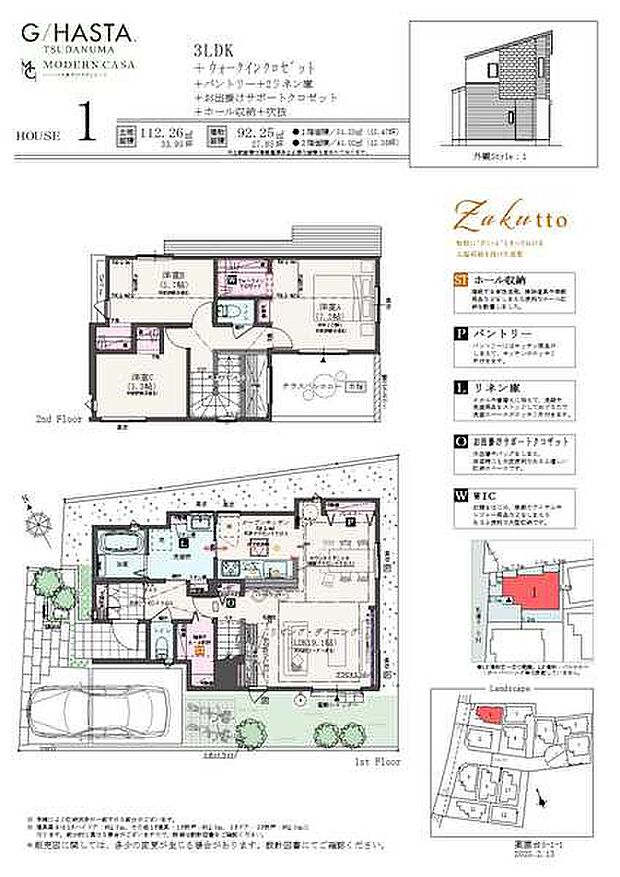 【3LDK+ウォークインクロゼット +パントリー+2リネン庫+】3LDK+ウォークインクロゼット+パントリー+2リネン庫+お出掛けサポートクロゼット+ホール収納+吹抜