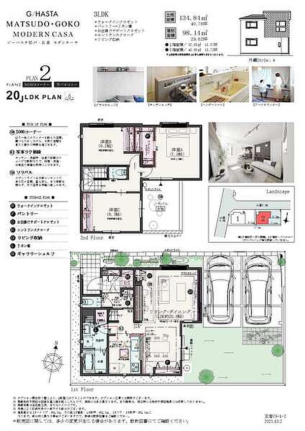 【3LDK】3LDK＋ウォークインクロゼット＋パントリー＋リネン庫＋お出掛けサポートクロゼット＋エントランスクローク＋リビング収納
