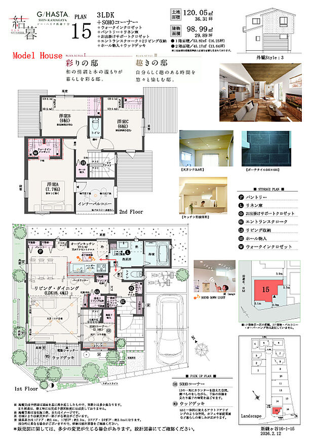 【3LDK+SOHOコーナー+ウォークインクロゼット +パント】3LDK+SOHOコーナー+ウォークインクロゼット
+パントリー+リネン庫+お出掛けサポートクロゼット
+エントランスクローク+2リビング収納+ホール物入+ウッドデッキ