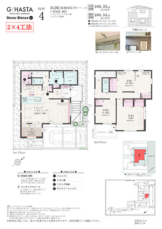 【3LDK（4LDK対応可※有償オプション）＋STAGE DE】3LDK（4LDK対応可※有償オプション）＋STAGE DEN＋パントリー＋リネン庫＋リビング収納
