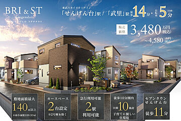 ポラスの分譲住宅 ブリストせんげん台 コダチテラス 外観