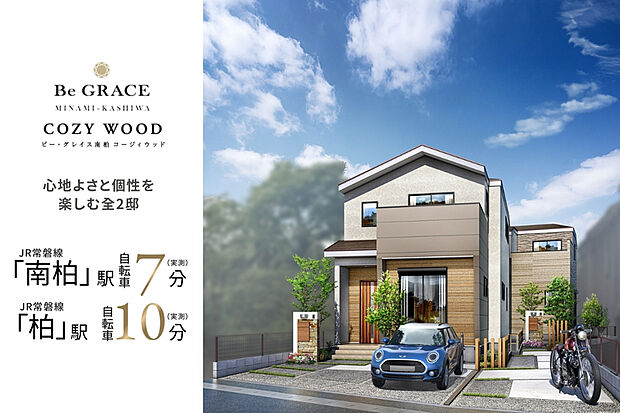 JR常磐線「南柏」駅まで自転車7分、「柏」駅まで自転車10分※実測