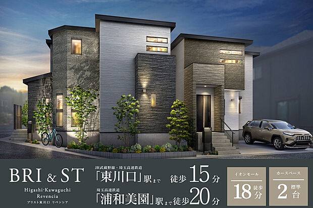 JR武蔵野線・埼玉高速鉄道「東川口」駅まで徒歩15分・自転車6分、埼玉高速鉄道「浦和美園」駅まで徒歩20分・自転車8分※実測