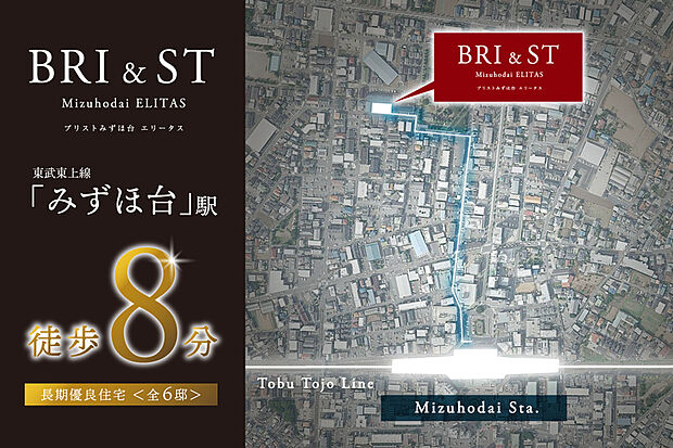 【東武東上線「みずほ台」駅徒歩8分】※航空写真は国土地理院出典のものに一部CG加工を施したものです。(2019年6月撮影)