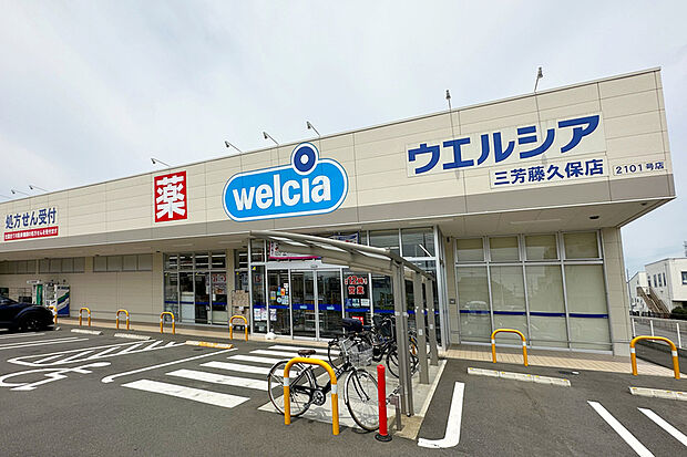 ウエルシア三芳藤久保店(現地より徒歩3分)