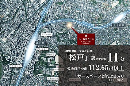 JR常磐線・京成松戸線「松戸」駅まで徒歩11分。