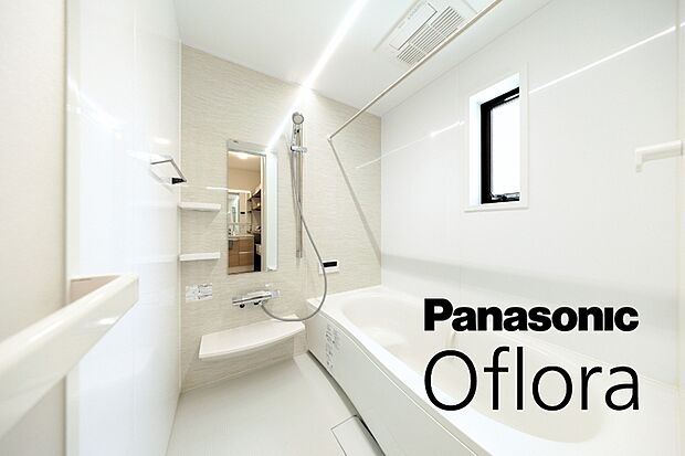 【パナソニック/オフローラ】美しさと清潔さを両立した、お手入れがラクな快適なバスルームです。