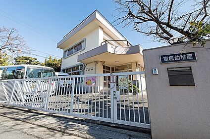 恵楓幼稚園（現地より徒歩4分） 約260m