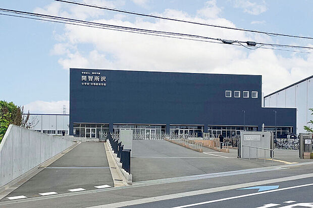 開智所沢小学校・中等教育学校（現地より徒歩36分）