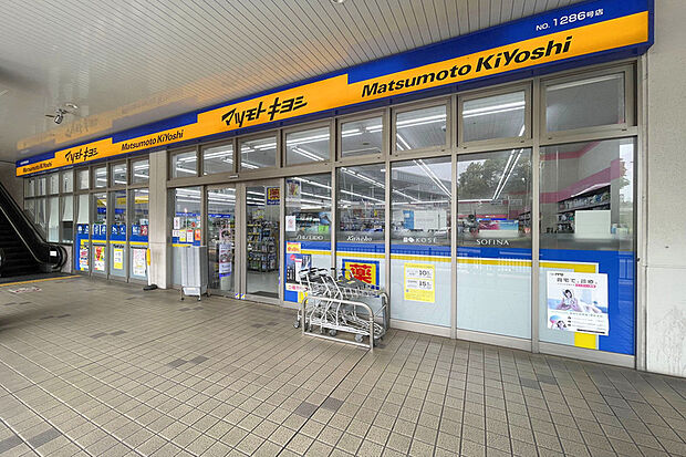 マツモトキヨシ北習志野駅前店（現地より徒歩9分）