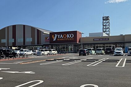 ヤオコーふじみ野大原店（現地より徒歩6分） 約450m