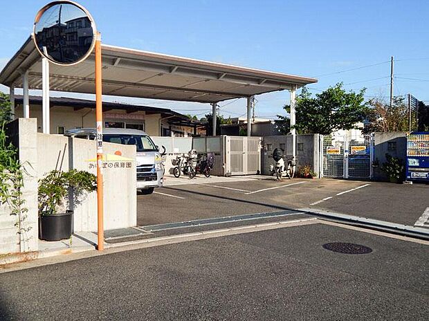 あけぼの保育園(約400m)