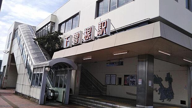 JR日豊本線 下曽根駅(約1,400m)