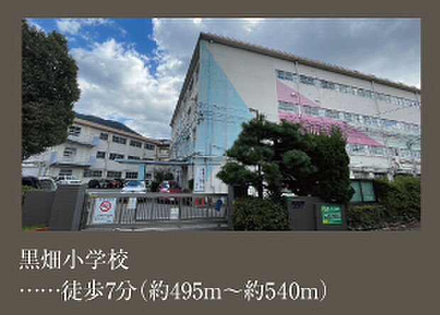 黒畑小学校