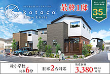 埼玉県春日部市緑町3丁目774-7他：物件画像