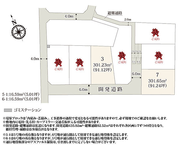【区画図】全区画91坪以上のゆとりのある敷地が魅力的。分譲地内に敷かれている開発道路は、車の通り抜けを防ぐことで安全性が高くなっております。