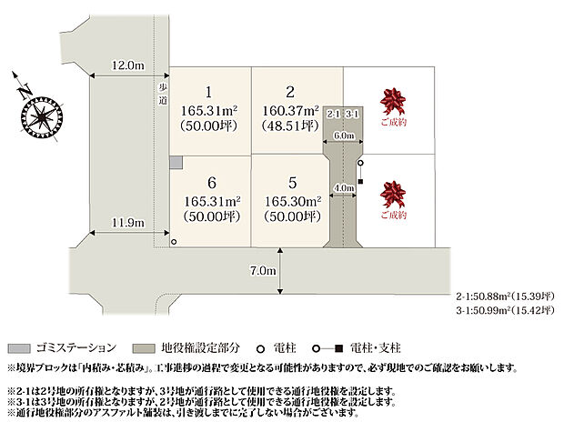 【区画図】小学校・中学校・公園など教育施設が揃ったエリアに6区画の分譲地が誕生！前面道路は7.0m以上あるので、駐車もラクラクです。