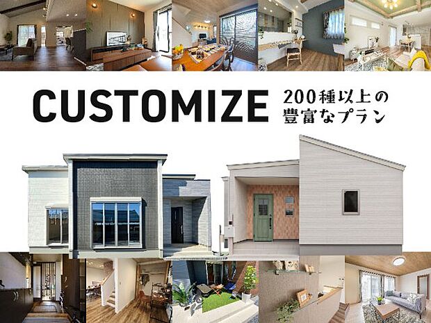 【お好きなメーカー・間取りで建築可能】