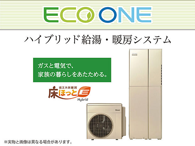 【【電気とガスの良いとこどり♪　ハイブリッド給湯機 エコワン】】電気とガスを効率よく利用する事で低燃費＆高効率を実現したハイブリッド給湯システム。
電気で効率よく沸かしたお湯を貯湯タンクへ貯め、使いきった後にガス(瞬間湯沸かし)へ移行する事で無駄をなくしました。