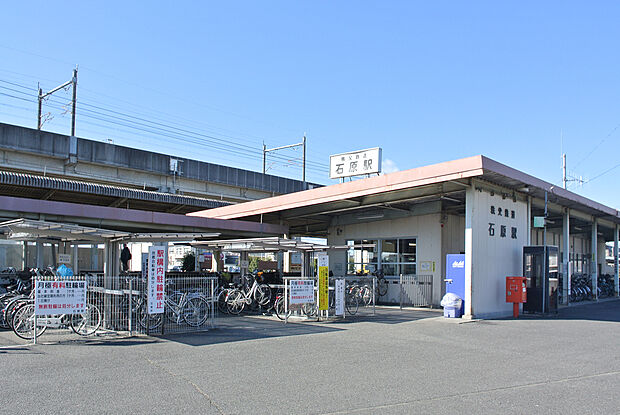 秩父鉄道「石原駅」（約1,000m）