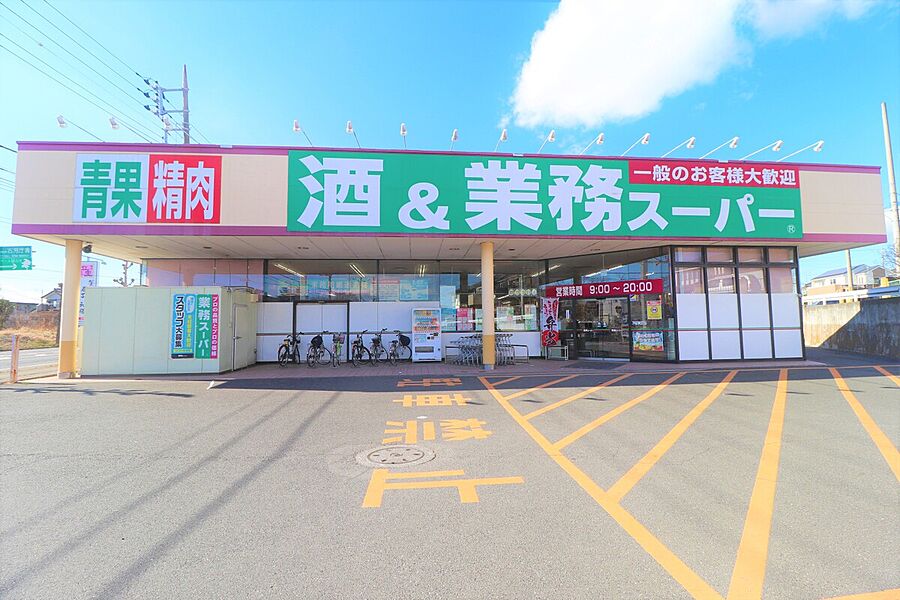 【買い物】業務スーパー古河大堤店