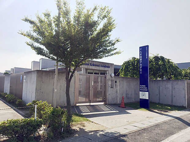 ぐんま国際アカデミー 中高等部（約600m・徒歩8分）