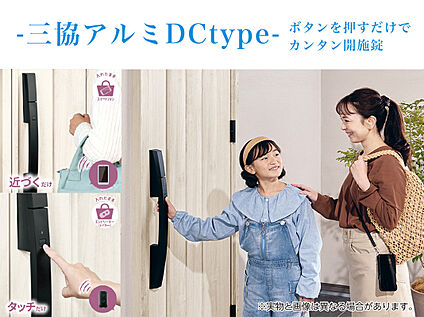 【玄関ドア「三協アルミ DCtype」】
