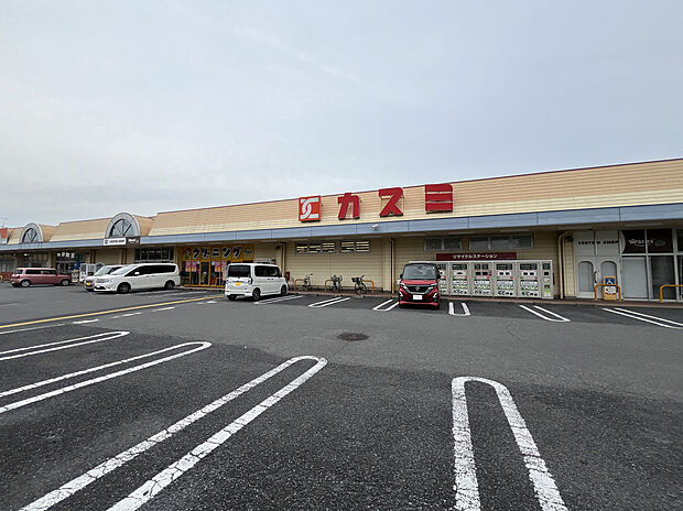 カスミ 花崎店(約1,400m)