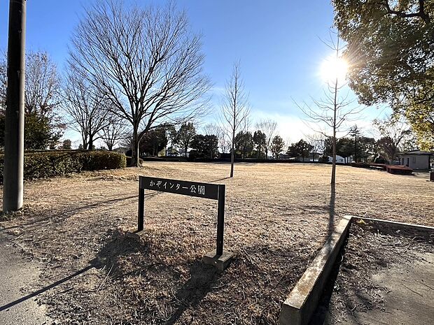 かぞインター公園(約400m)