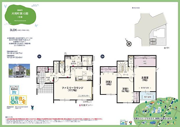 【3LDK】JR高崎線「高崎」駅：徒歩24分（1900ｍ） 上信電鉄上信線「南高崎」駅：徒歩27分（2100ｍ） 高崎市立片岡小学校：徒歩4分（260ｍ） 高崎市立片岡中学校：徒歩11分（850ｍ） 幼保連携型 認定こども園 片岡ナーサリー：徒歩8分（600ｍ） 片岡中央保育園：徒歩6分（450ｍ） 高崎オーパ：徒歩24分（1900ｍ） ジョイフーズ　高崎西店：徒歩5分（400ｍ） とりせん 石原店：徒歩4分（280ｍ） ドラッグスギ 片岡店：徒歩9分（650ｍ） 峰下児童公園：徒歩2分（120ｍ）