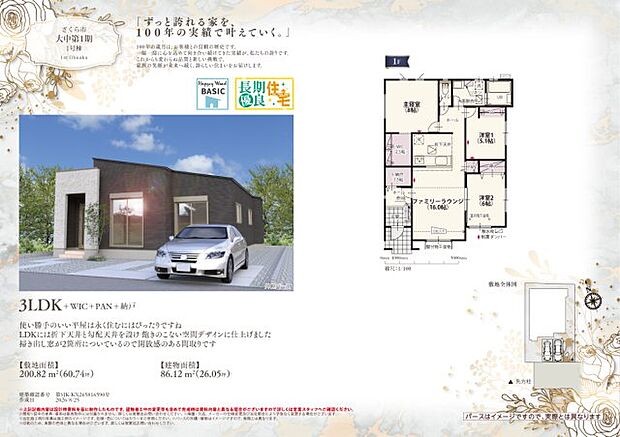 【3LDK+S(納戸)】JR宇都宮線「氏家」駅：徒歩10分（750ｍ） さくら市立氏家小学校：徒歩18分（1400ｍ） さくら市立氏家中学校：徒歩38分（3000ｍ） さくらどろんこ保育園：徒歩19分（1500ｍ） フードオアシスオータニ 氏家店：徒歩19分（1500ｍ） カワチ薬品 さくら店：徒歩28分（2200ｍ） 草川第2公園：徒歩3分（230ｍ） さくら市 卯の里庁舎：徒歩7分（550ｍ） さくらクリニック：徒歩9分（650ｍ） ビックワンさくらモール：徒歩28分（2200ｍ）