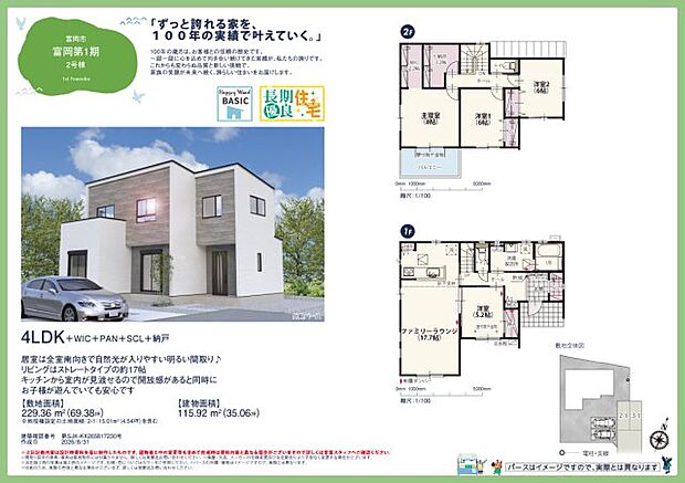 【4LDK】上信電鉄上信線「東富岡」駅：徒歩9分（650ｍ） 富岡市立富岡小学校：徒歩15分（1200ｍ） 富岡市立富岡中学校：徒歩8分（600ｍ） 富岡ひばり第二こども園：徒歩10分（800ｍ） かんらショッピングパーク：徒歩38分（3000ｍ） フレッセイ富岡店：徒歩13分（1000ｍ） クスリのアオキ 富岡店：徒歩12分（950ｍ） しののめ公園：徒歩11分（850ｍ） しののめ信用金庫 富岡東支店：徒歩7分（550ｍ） 公立富岡総合病院：徒歩11分（850ｍ） 高井クリニック：徒歩10分（750ｍ）