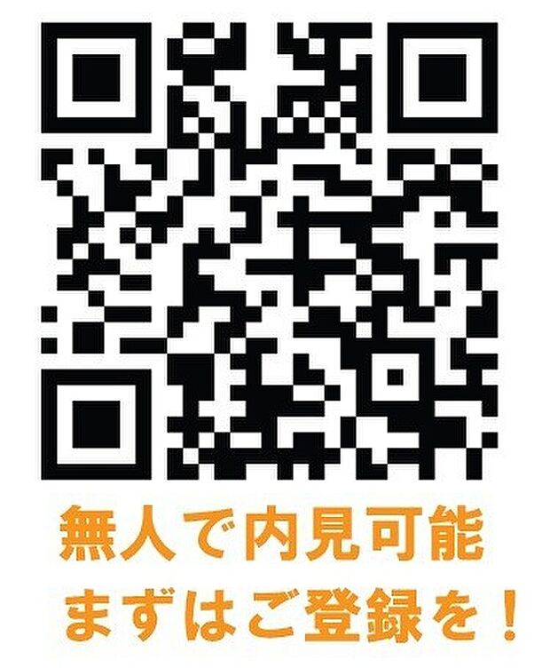 【近隣のモデルハウスを無人内見可!】
平野区内に「セルフ見学」ができるモデルハウスをご用意しています♪スマホで気軽にご予約&解錠してお客様だけでご覧いただけます。こちらのQRコードからご登録ください!