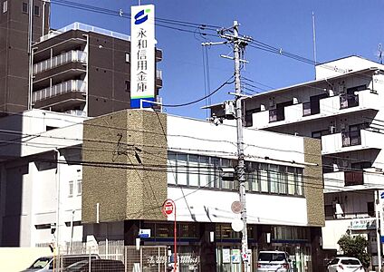 永和信用金庫喜連支店 約450m(徒歩6分)