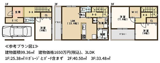 【≪参考プラン1≫】土地面積67.84m2、建物面積99.36m2、建物価格1650万円(税込)