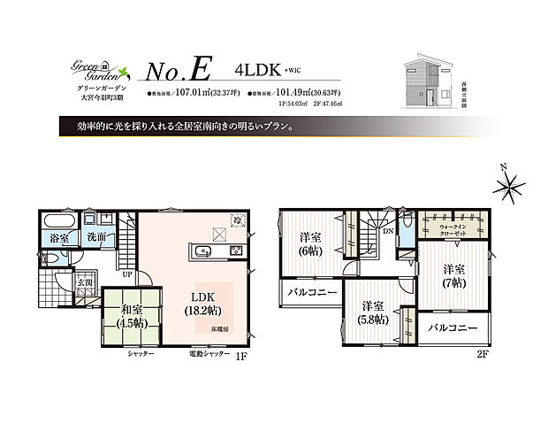 E号棟:4LDK+WIC
1階:LDK18.2帖、和室4.5帖
2階:洋室7.0帖+WIC、洋室6.0帖、洋室5.8帖