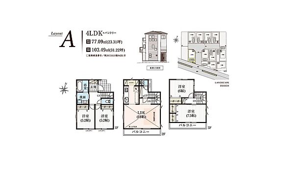 【４LDK】■A号棟　４LDK＋パントリー
１階：洋室5.2帖　洋室5.2帖
2階：LDK18.0帖、パントリー
３階：洋室7.5帖　洋室6.0帖