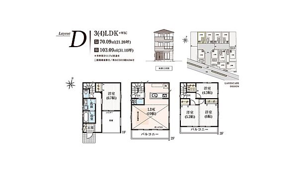 【３LDK】■D号棟　３（４）LDK＋WIC
１階：洋室6.7帖
２階：LDK19.0帖
３階：洋室11.2帖（5.2帖、6.0帖）、洋室4.3帖