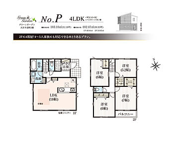 ■P号棟　４LDK＋WIC×2＋SIC＋パントリー＋リネン庫
１階：LDK18.0帖　SIC　リネン庫
２階：洋室7.0帖＋WIC　洋室6.0帖　洋室6.0帖　洋室5.2帖＋WIC 