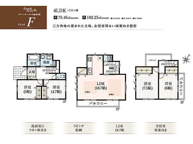 【4LDK】■グリーンガーデン中浦和5期 F号棟
1階:洋室5.0帖 洋室4.7帖 2階:LDK18.7帖
3階:洋室7.5帖 洋室6.0帖