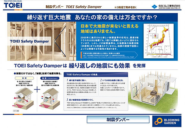 【制振ダンパー】　メンテナンスフリーのダンパーで地震の揺れ幅を大幅に低減します。