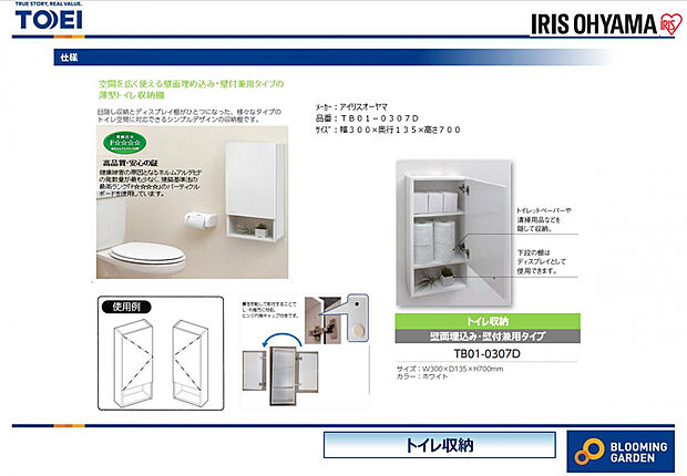 【トイレ収納】トイレットペーパーや清掃用品が収納できて便利です。