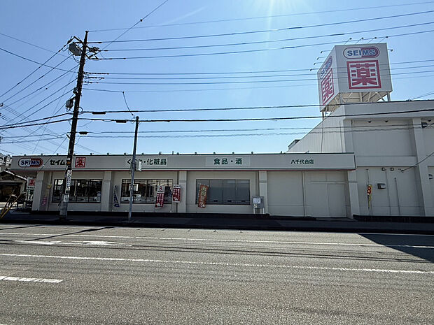 ドラッグセイムス八千代台店（約1,137m）