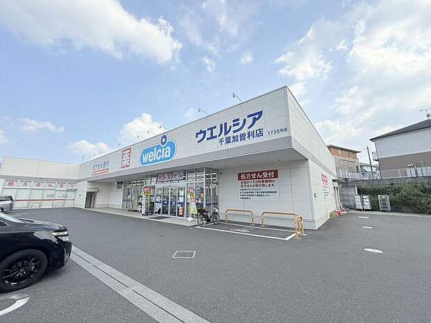 ウエルシア 千葉加曽利店（約649m）