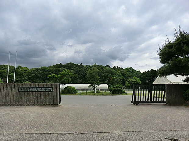 四街道市立旭中学校（約1,116m）