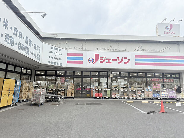 ジェーソン　千葉都町店（約1,025m）